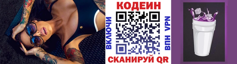 Codein Purple Drank  наркота  Люберцы 